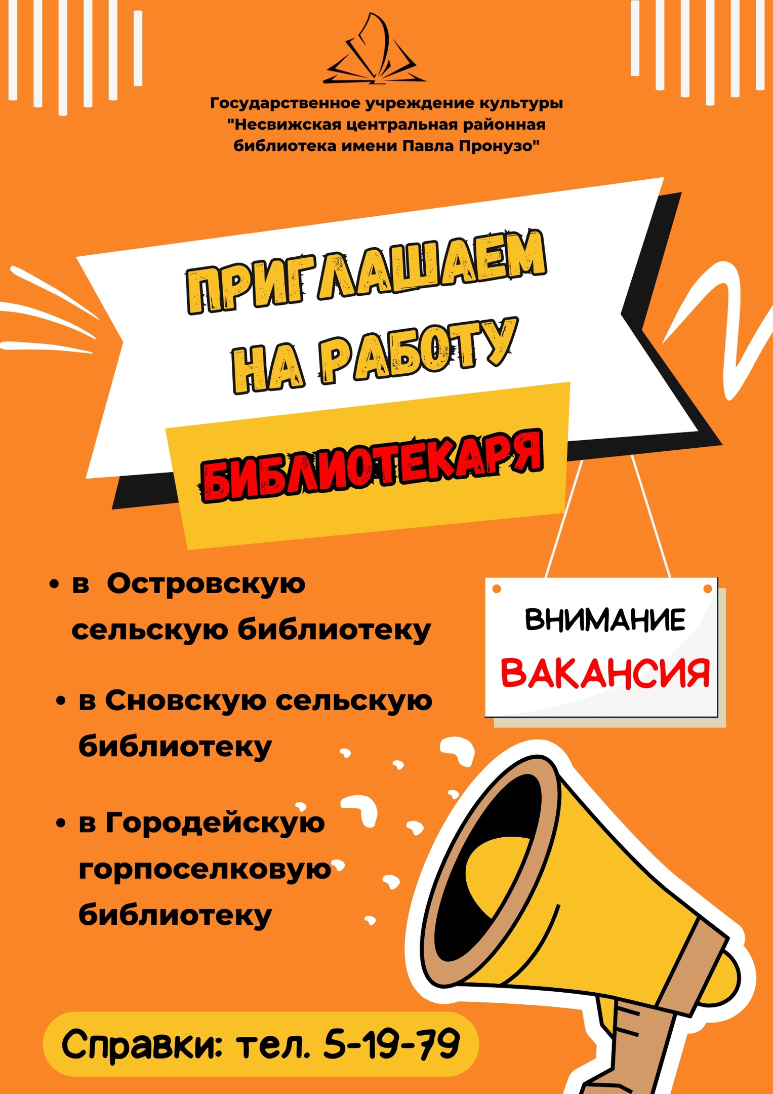 Библиотекарь 